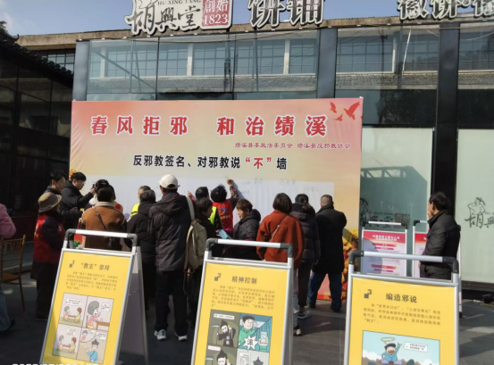 345313安徽绩溪：春风拒邪 和治绩溪.png